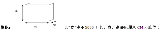 國際快遞價格計費標(biāo)準(zhǔn)